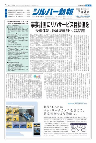シルバー新報 1407 (発売日2020年07月03日) 表紙