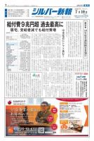 シルバー新報 1408 (発売日2020年07月10日) 表紙