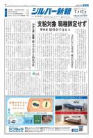 シルバー新報 1409 表紙