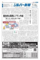 シルバー新報 1410 (発売日2020年07月24日) 表紙