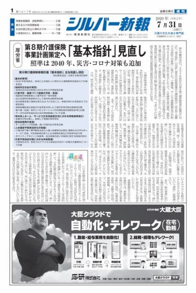 シルバー新報 1411 (発売日2020年07月31日) 表紙