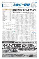 シルバー新報 1413 (発売日2020年08月21日) 表紙