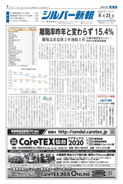 シルバー新報 1413 (発売日2020年08月21日) 表紙