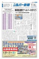 シルバー新報 1414 表紙