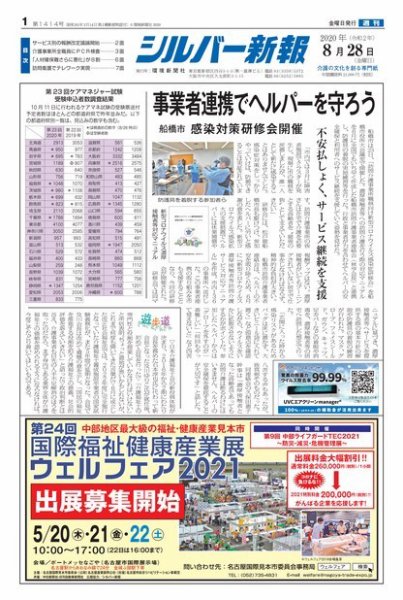 シルバー新報 1414 (発売日2020年08月28日) 表紙