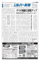 シルバー新報 1415 表紙