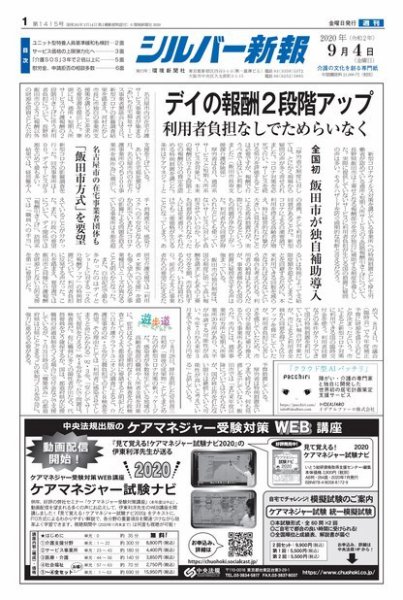 シルバー新報 1415 (発売日2020年09月04日) 表紙