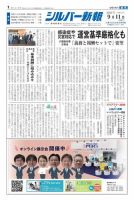 シルバー新報 1416 表紙