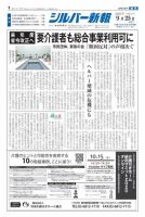 シルバー新報 1418 表紙