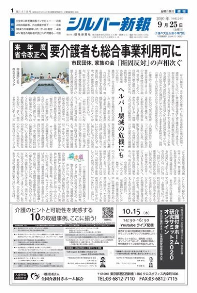 シルバー新報 1418 (発売日2020年09月26日) 表紙