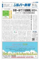 シルバー新報 1419 表紙
