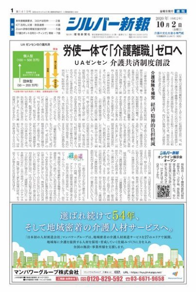 シルバー新報 1419 (発売日2020年10月02日) 表紙