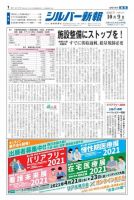 シルバー新報 1420 (発売日2020年10月09日) 表紙