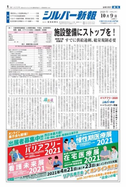 シルバー新報 1420 (発売日2020年10月09日) 表紙
