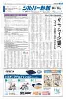 シルバー新報 1421 (発売日2020年10月16日) 表紙