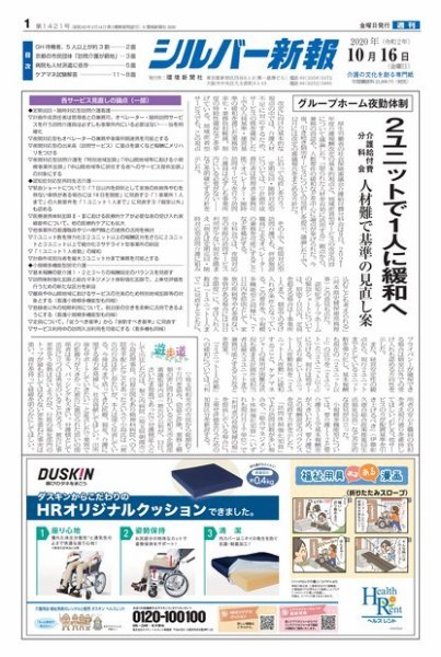 シルバー新報 1421 (発売日2020年10月16日) 表紙
