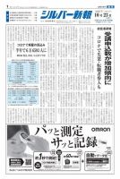 シルバー新報 1422 表紙