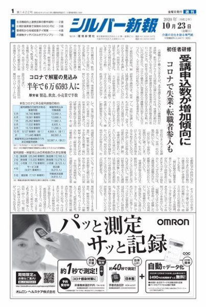シルバー新報 1422 (発売日2020年10月23日) 表紙