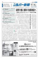 シルバー新報 1423 (発売日2020年10月30日) 表紙
