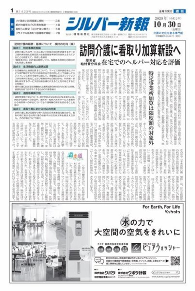 シルバー新報 1423 (発売日2020年10月30日) 表紙