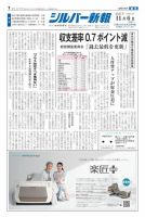 シルバー新報 1424 表紙