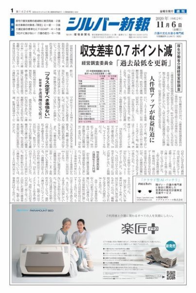 シルバー新報 1424 (発売日2020年11月07日) 表紙