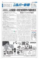 シルバー新報 1425 表紙