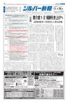 シルバー新報 1426 (発売日2020年11月20日) 表紙