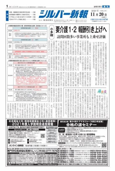シルバー新報 1426 (発売日2020年11月20日) 表紙
