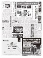 セキュリティ産業新聞 853号 表紙