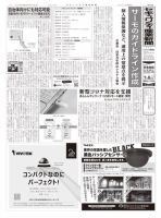 セキュリティ産業新聞 854号 表紙