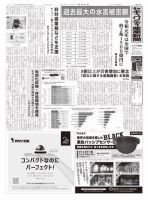セキュリティ産業新聞 855号 表紙