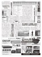 セキュリティ産業新聞 856号 表紙