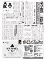 セキュリティ産業新聞 857号 表紙
