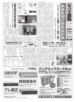 セキュリティ産業新聞 858号 表紙