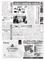 セキュリティ産業新聞 859号 表紙