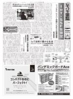 セキュリティ産業新聞 860号 表紙