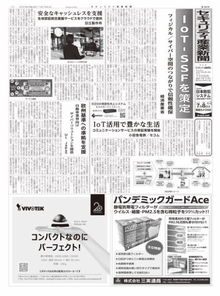 セキュリティ産業新聞 860号 (発売日2020年11月15日) 表紙