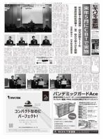 セキュリティ産業新聞 861号 表紙