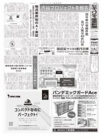 セキュリティ産業新聞 862号 表紙