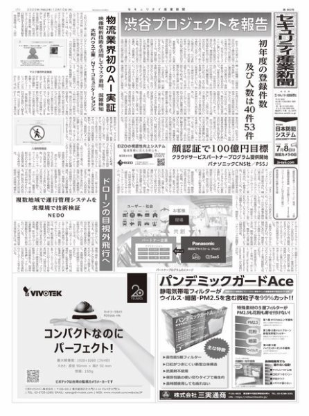 セキュリティ産業新聞 862号 (発売日2020年12月17日) 表紙