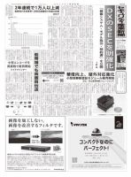 セキュリティ産業新聞 863号 表紙