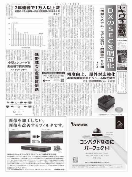 セキュリティ産業新聞 863号 (発売日2020年12月30日) 表紙