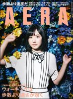 AERA（アエラ） 表紙