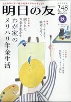 明日の友 248号 秋 (発売日2020年10月05日) 表紙