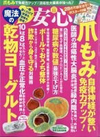 安心 2020年11月号 表紙