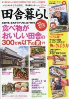 田舎暮らしの本 2020年11月号 表紙