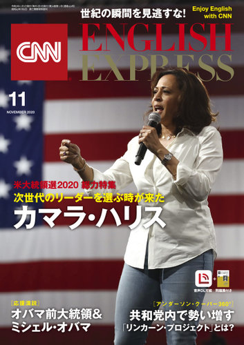 Cnn English Express 年11月号 発売日年10月06日 雑誌 定期購読の予約はfujisan