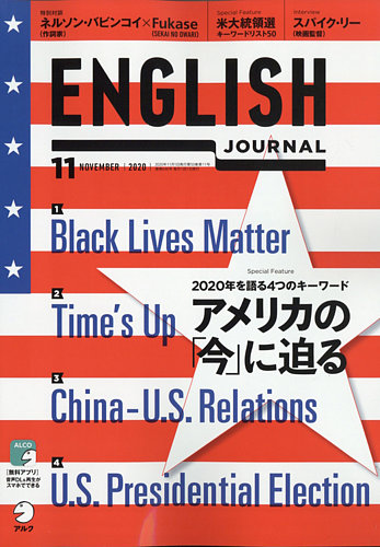 English Journal イングリッシュジャーナル 年11月号 発売日年10月06日 雑誌 電子書籍 定期購読の予約はfujisan