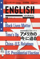 ENGLISH JOURNAL (イングリッシュジャーナル) 2020年11月号 (発売日2020年10月06日) 表紙